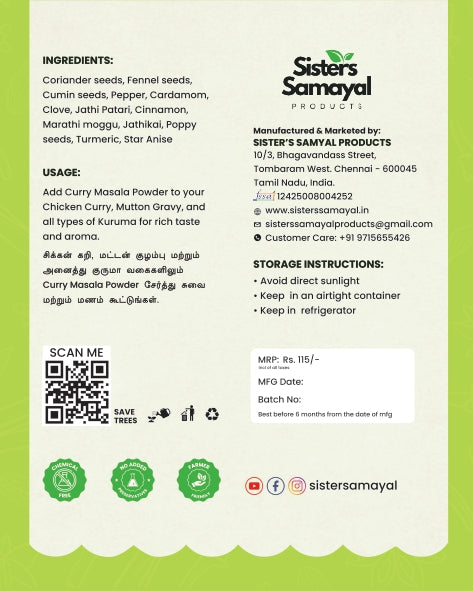 Curry Masala (கறி மசாலா)